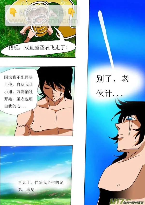 第51话：新秩序（1） 第3页
