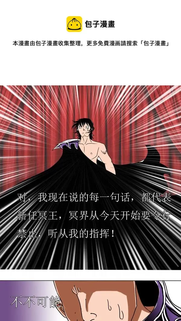 第51话：新秩序（1） 第5页