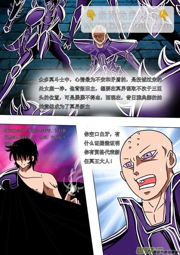 第51话：新秩序（1） 第6页