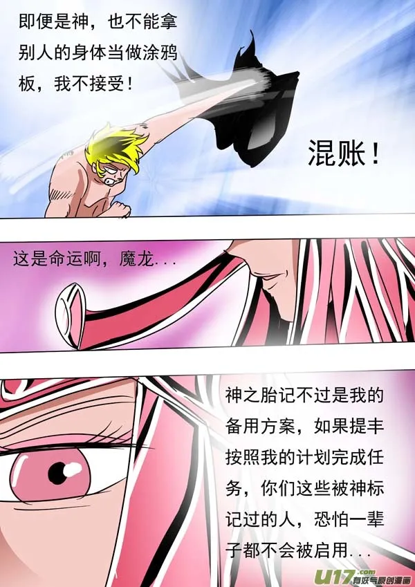 第54话：幕后黑手 第6页