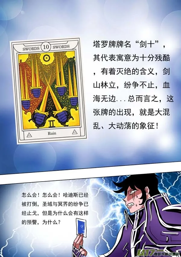 第55话：混沌之血 第3页