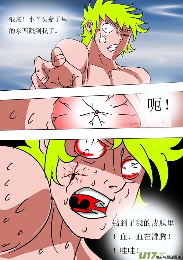 第55话：混沌之血 第7页
