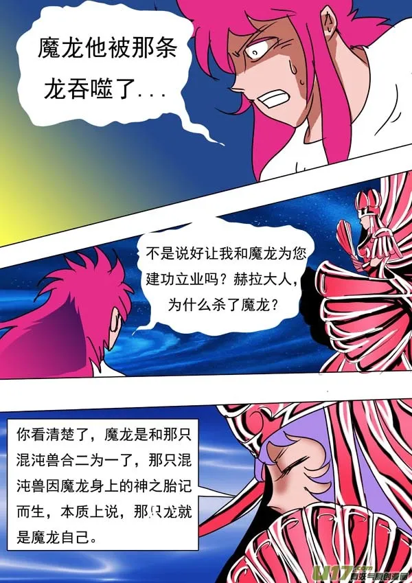 第55话：混沌之血 第10页