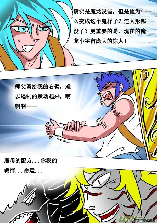 第56话：新的威胁 第4页