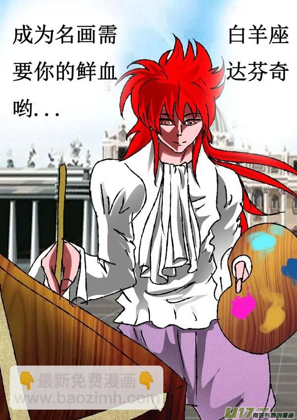 第57话：灵魂画作 第7页