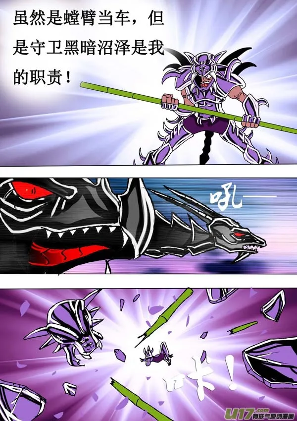 第59话：凶兽之王 第6页