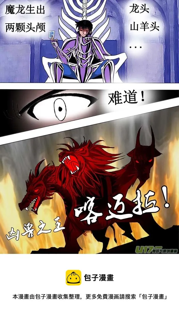 第59话：凶兽之王 第8页