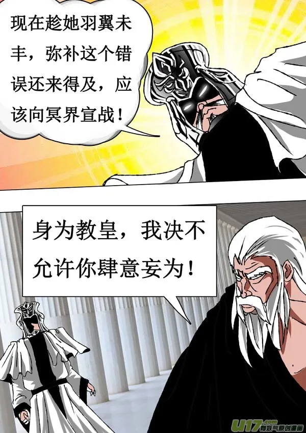 第62话：取代计划 第3页