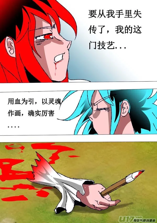 第66话：达芬奇的遗产 第2页