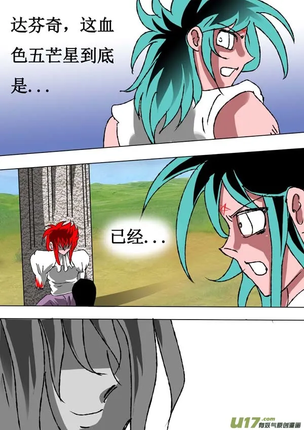 第66话：达芬奇的遗产 第6页