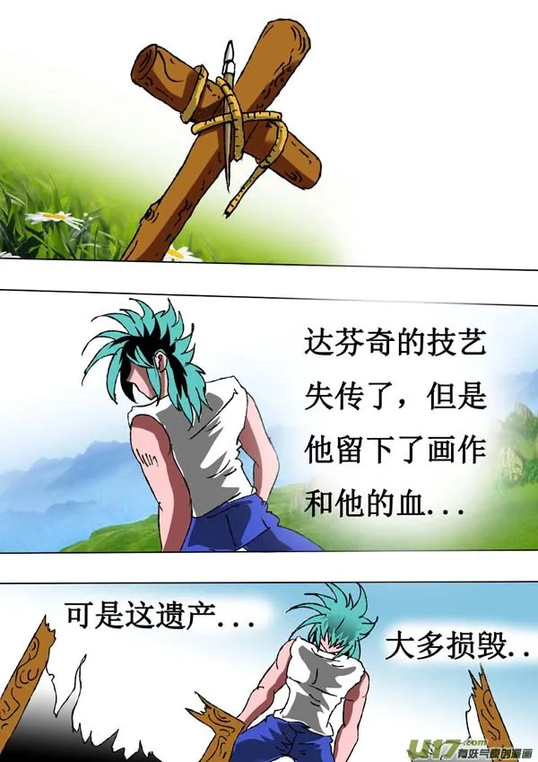 第66话：达芬奇的遗产 第7页