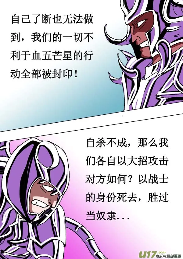 第67话：杀与留 第7页