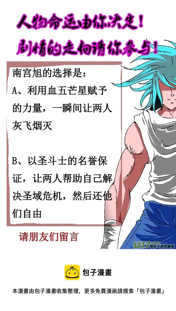第67话：杀与留 第12页