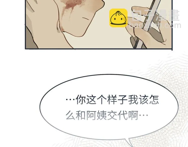 怀里有你…眼里有你… 第41页