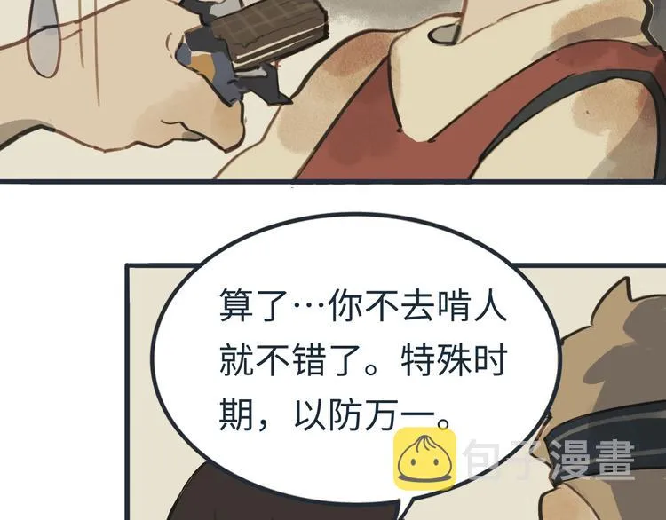 第4话 是谁在敲打我窗 第6页