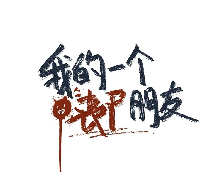 第4话 是谁在敲打我窗 第17页