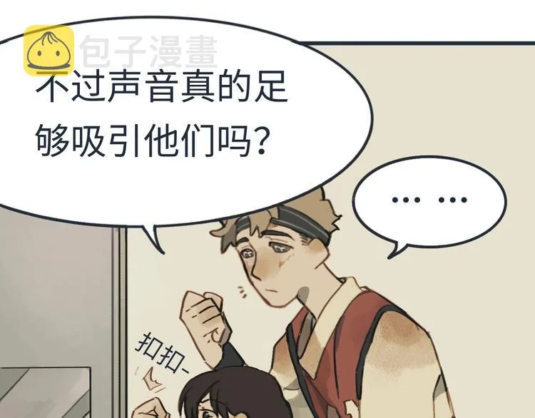 第4话 是谁在敲打我窗 第42页