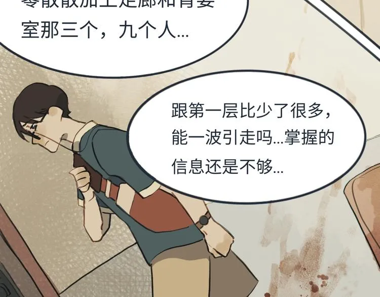 第4话 是谁在敲打我窗 第57页