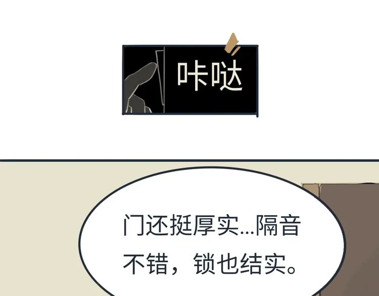 第4话 是谁在敲打我窗 第69页