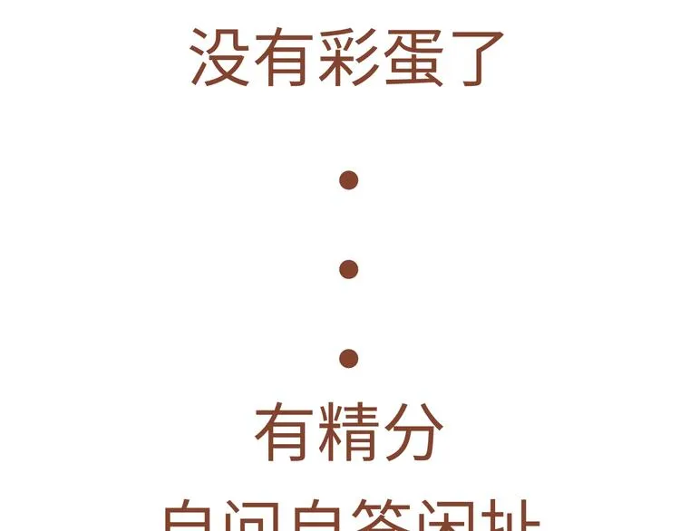第4话 是谁在敲打我窗 第89页
