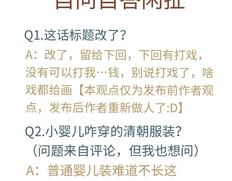 第4话 是谁在敲打我窗 第90页