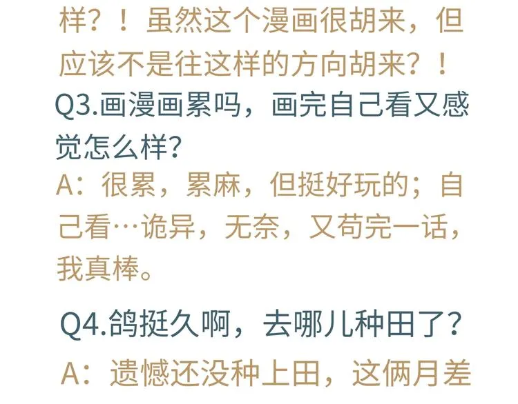 第4话 是谁在敲打我窗 第91页