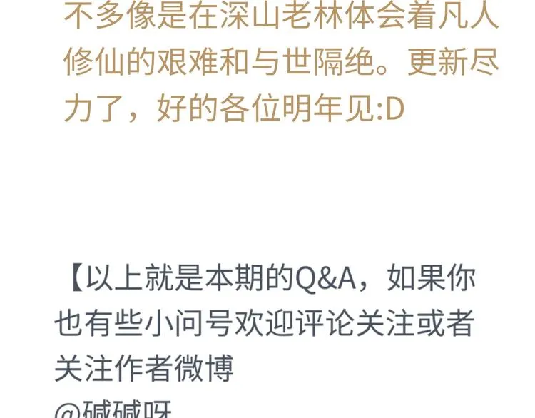 第4话 是谁在敲打我窗 第92页