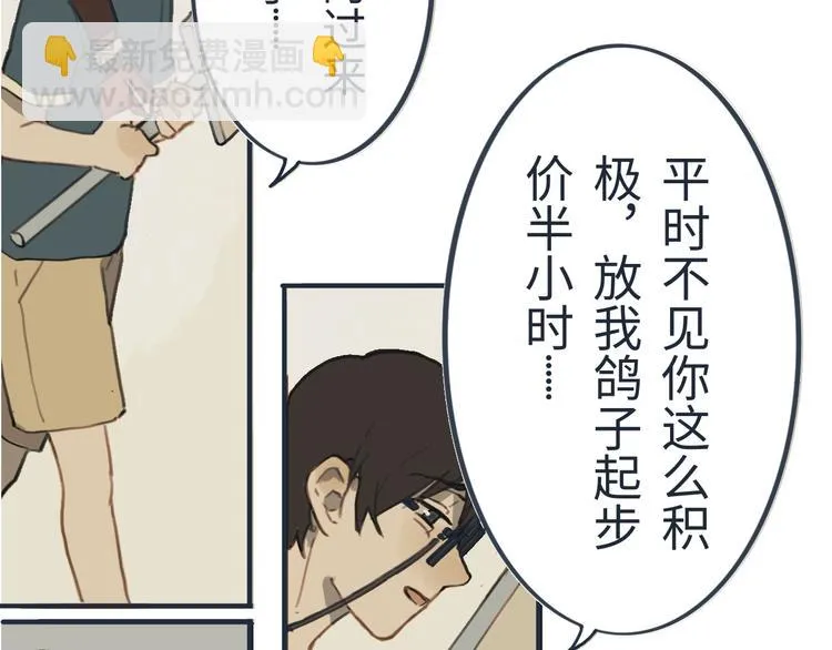 第3话勇敢的少年啊快去创造奇迹 第6页
