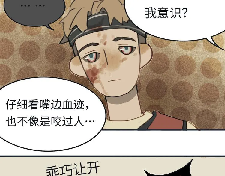 第3话勇敢的少年啊快去创造奇迹 第23页