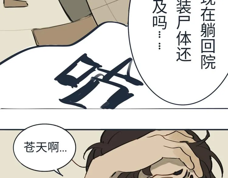第3话勇敢的少年啊快去创造奇迹 第76页