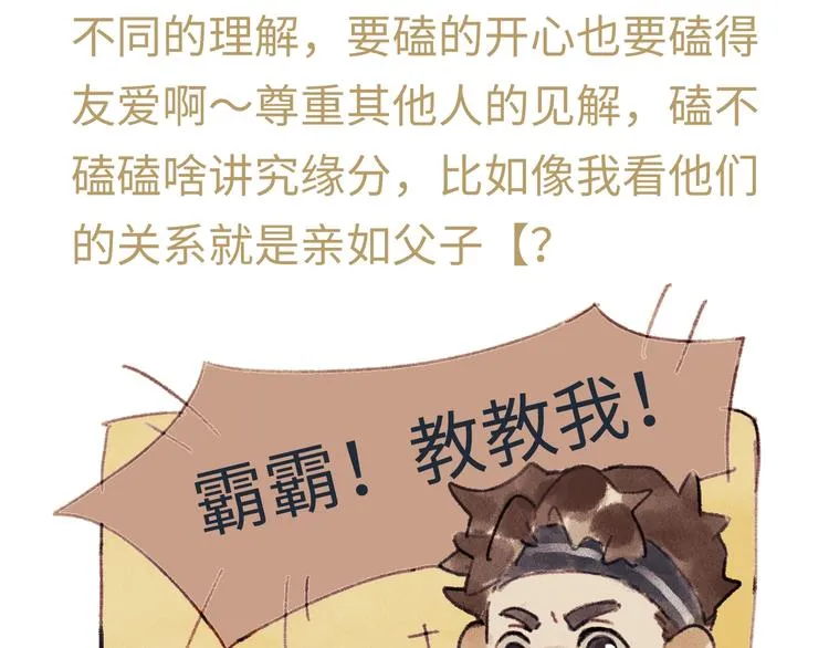 第3话勇敢的少年啊快去创造奇迹 第85页
