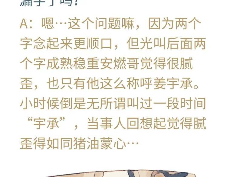 第3话勇敢的少年啊快去创造奇迹 第87页