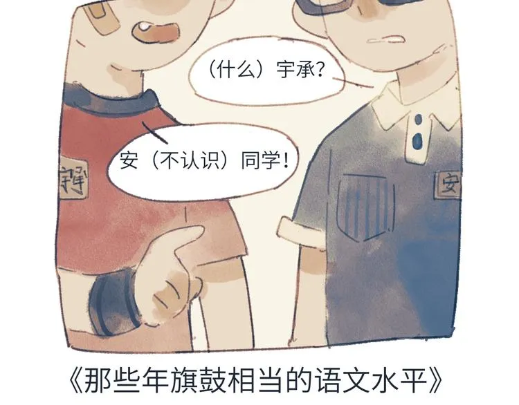 第3话勇敢的少年啊快去创造奇迹 第88页