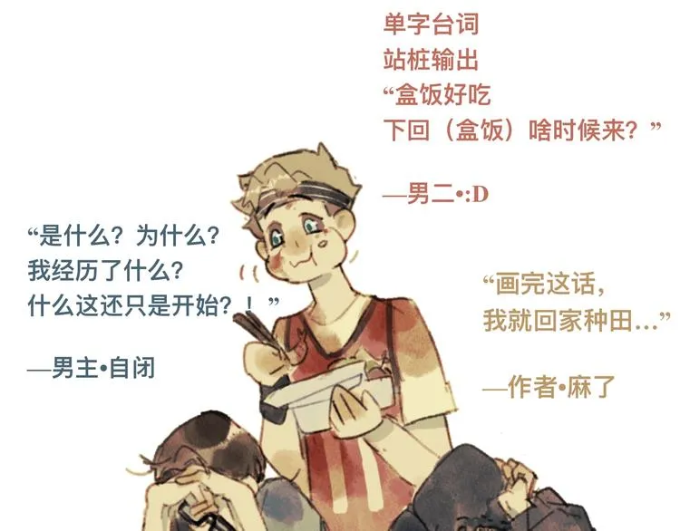 第3话勇敢的少年啊快去创造奇迹 第92页