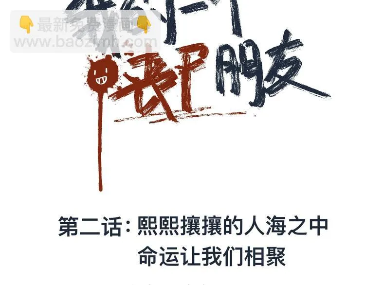 熙攘的人海之中命运让我们相聚 第14页