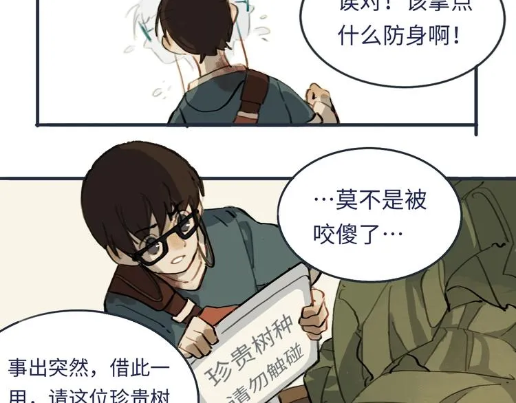 熙攘的人海之中命运让我们相聚 第24页