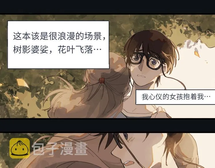 第1话 一觉睡到世界尽头 第1页