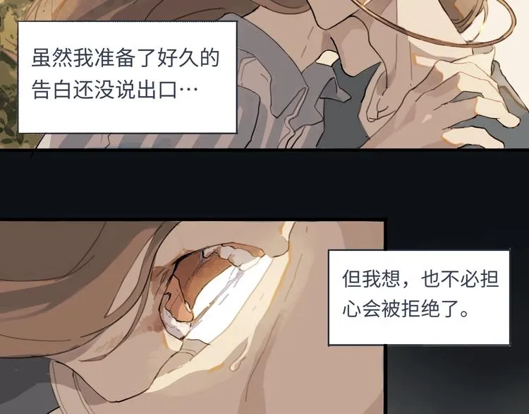 第1话 一觉睡到世界尽头 第2页