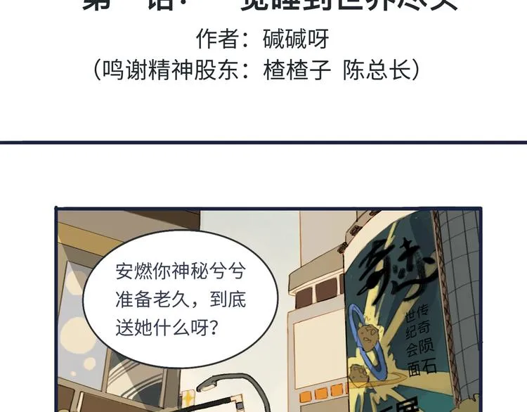 第1话 一觉睡到世界尽头 第5页