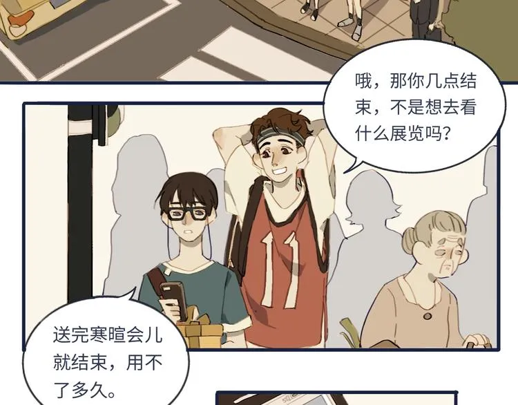 第1话 一觉睡到世界尽头 第7页