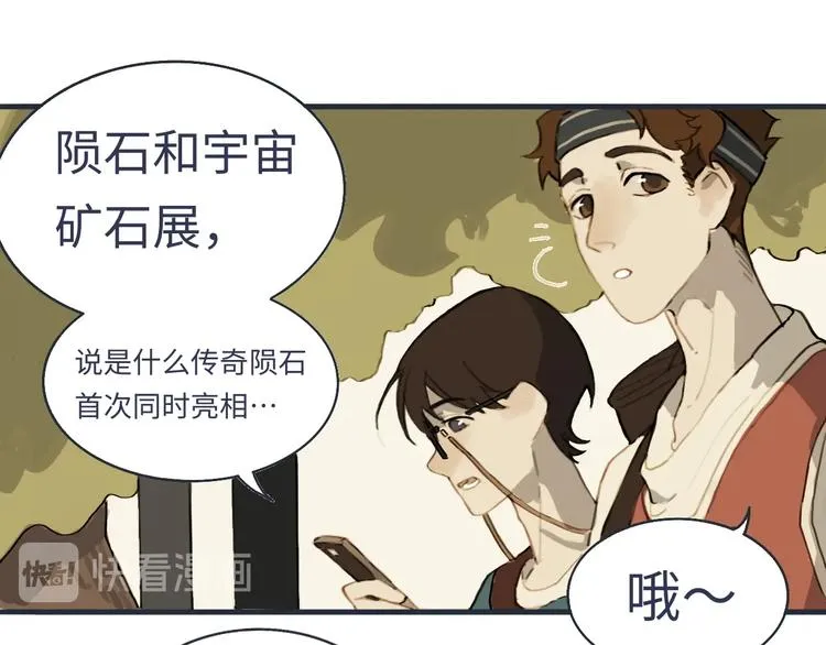 第1话 一觉睡到世界尽头 第9页