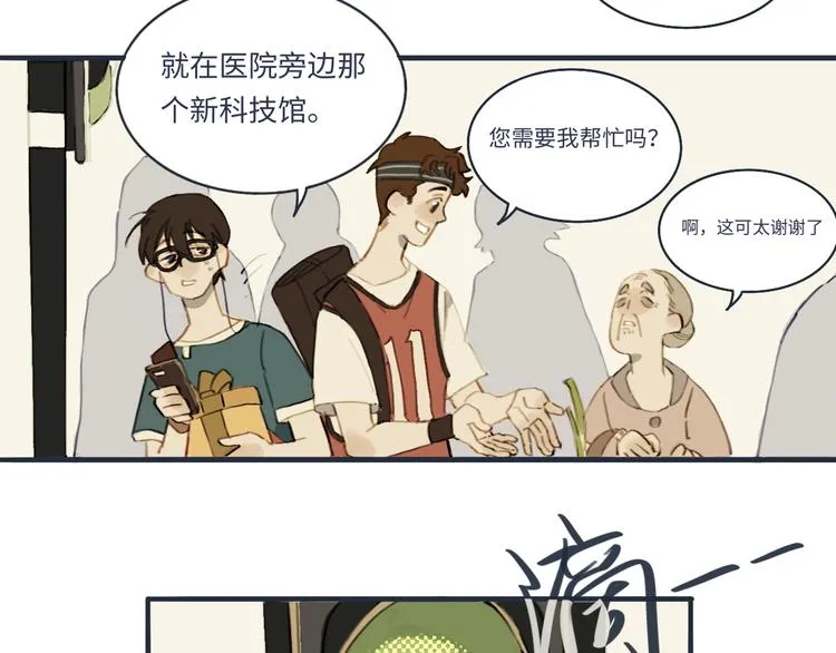 第1话 一觉睡到世界尽头 第10页