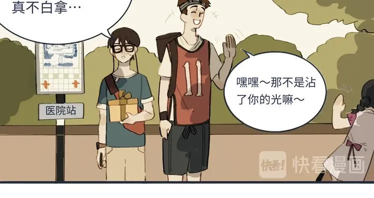 第1话 一觉睡到世界尽头 第16页