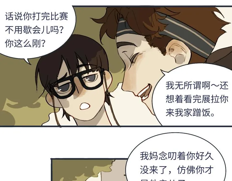 第1话 一觉睡到世界尽头 第17页