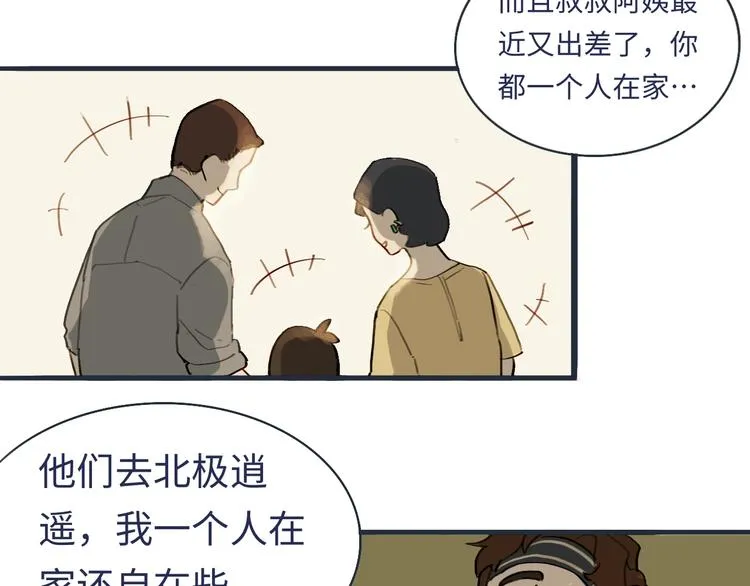 第1话 一觉睡到世界尽头 第19页