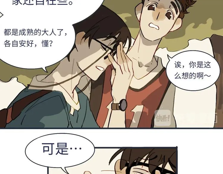 第1话 一觉睡到世界尽头 第20页