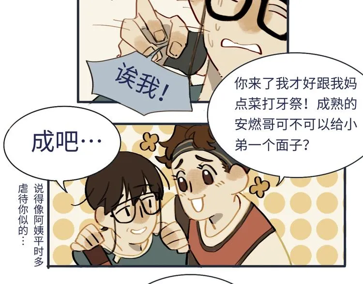 第1话 一觉睡到世界尽头 第21页