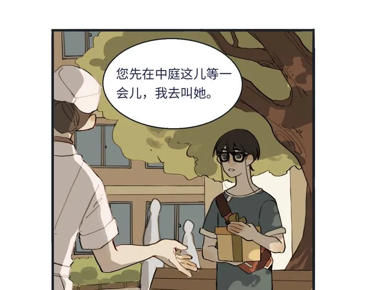 第1话 一觉睡到世界尽头 第26页