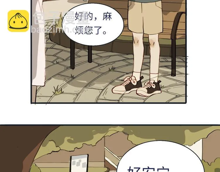 第1话 一觉睡到世界尽头 第27页