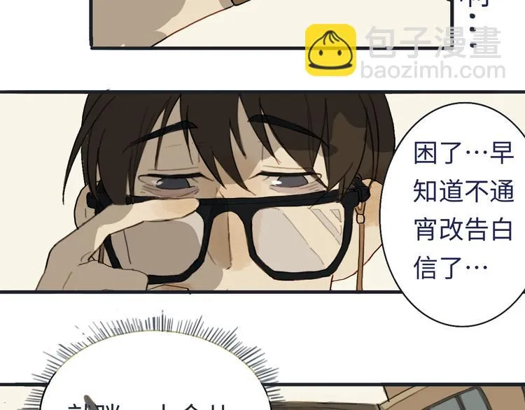 第1话 一觉睡到世界尽头 第29页